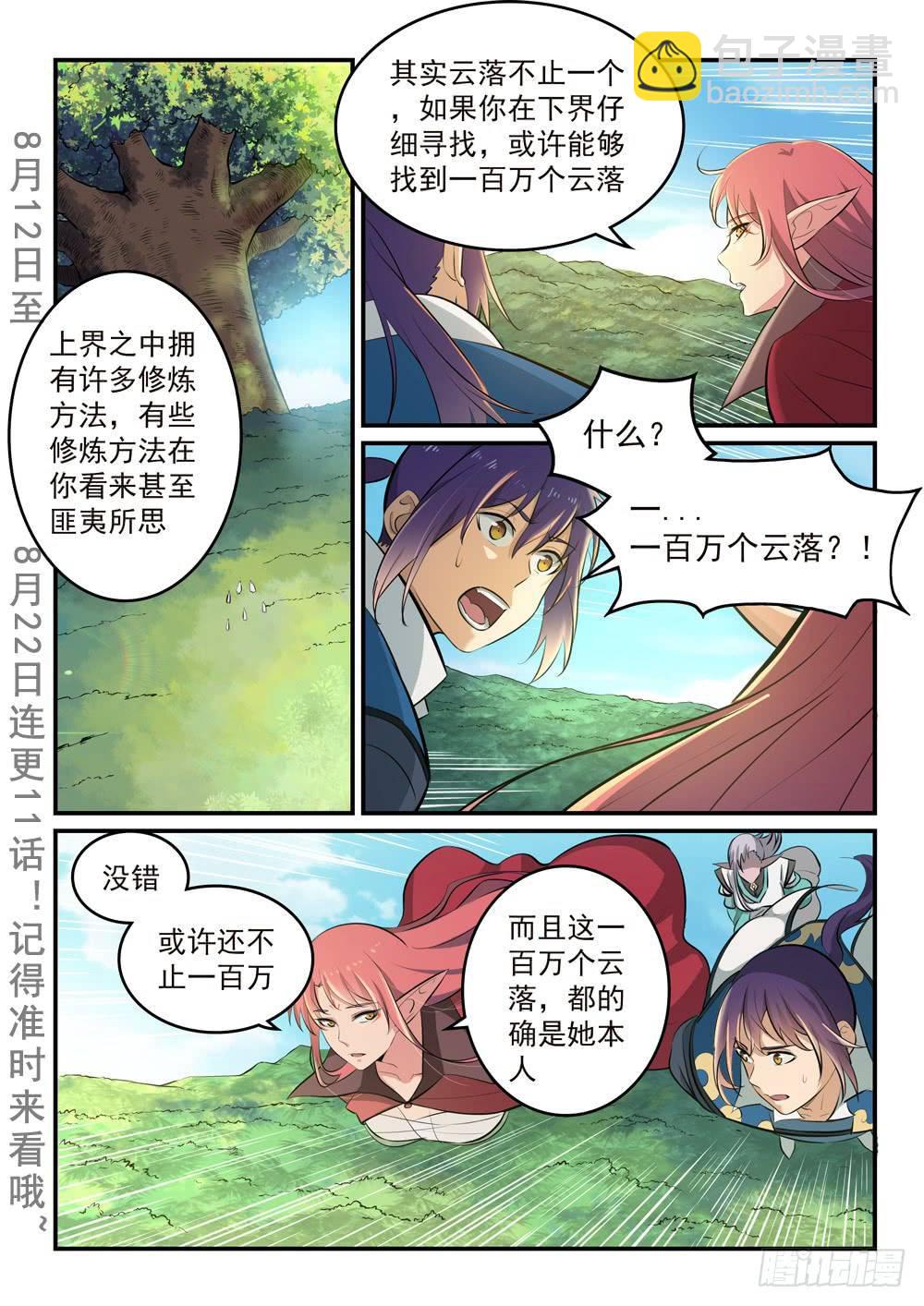🍵百炼成神 第261话 释疑解惑 第3页