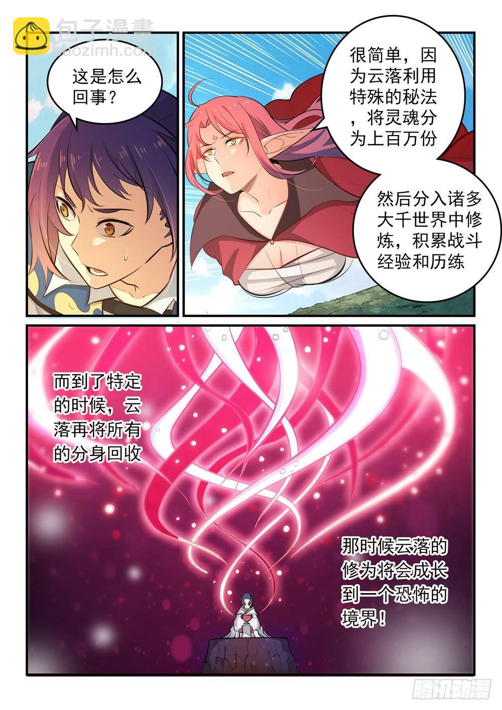 🍵百炼成神 第261话 释疑解惑 第4页