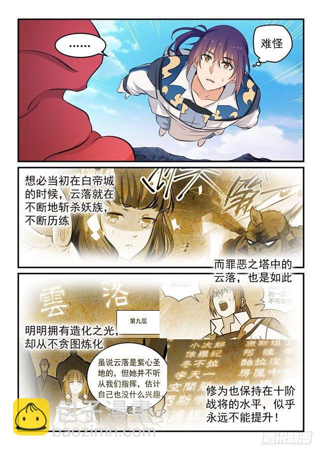 🍵百炼成神 第261话 释疑解惑 第5页