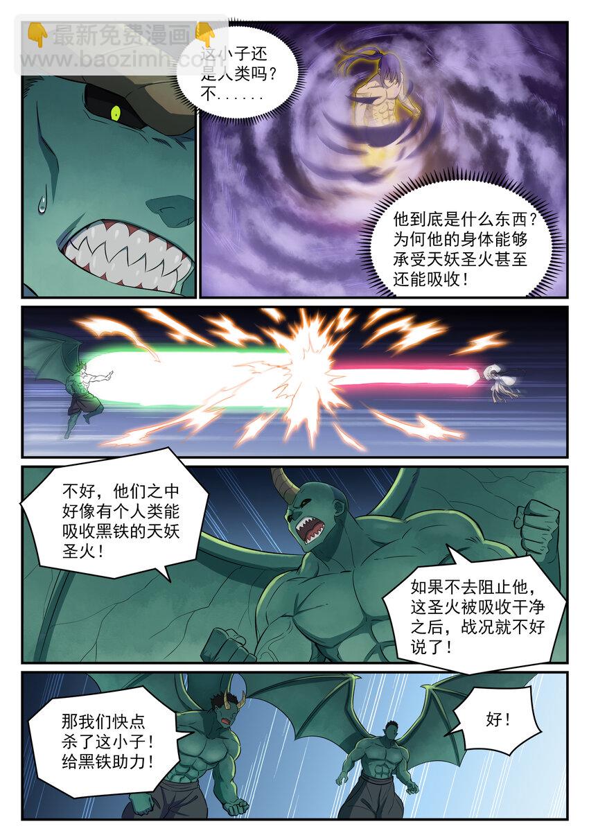 🍵百炼成神 第36话 天妖圣火 第11页