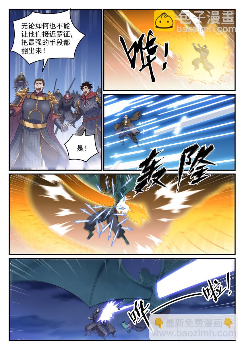 🍵百炼成神 第36话 天妖圣火 第12页