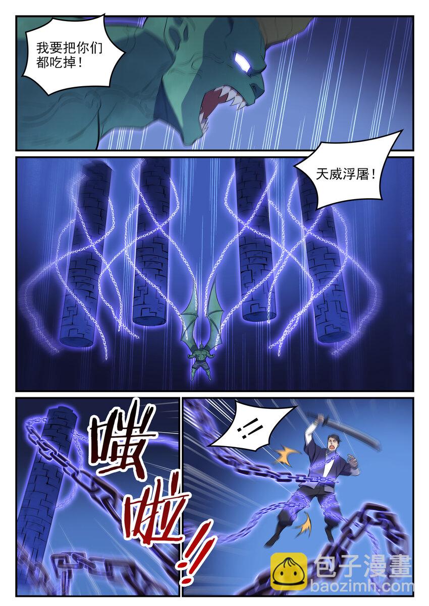 🍵百炼成神 第36话 天妖圣火 第13页