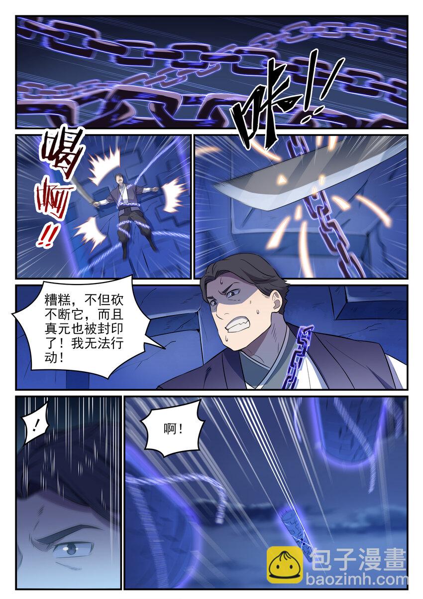 🍵百炼成神 第36话 天妖圣火 第14页