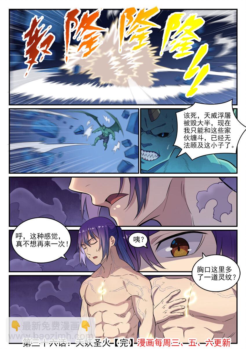 🍵百炼成神 第36话 天妖圣火 第16页