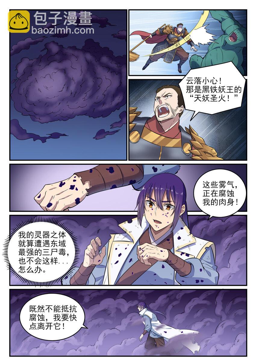 🍵百炼成神 第36话 天妖圣火 第2页