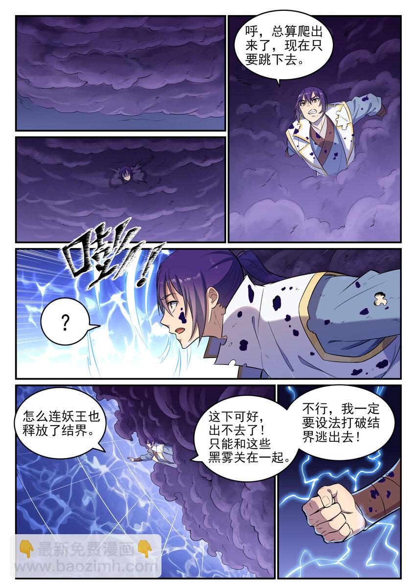 🍵百炼成神 第36话 天妖圣火 第3页