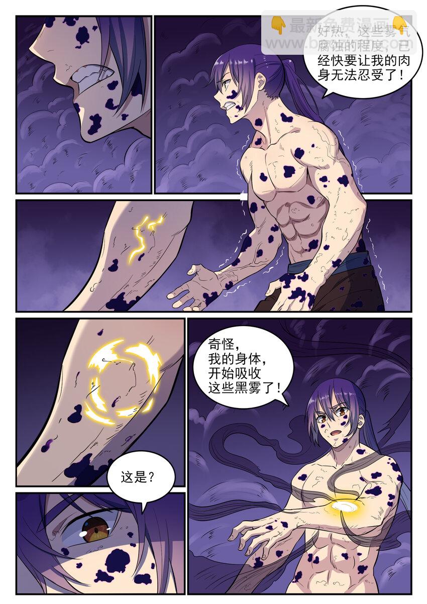 🍵百炼成神 第36话 天妖圣火 第5页