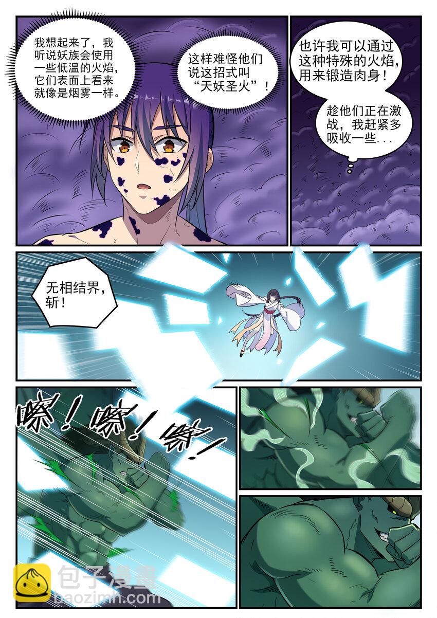 🍵百炼成神 第36话 天妖圣火 第6页