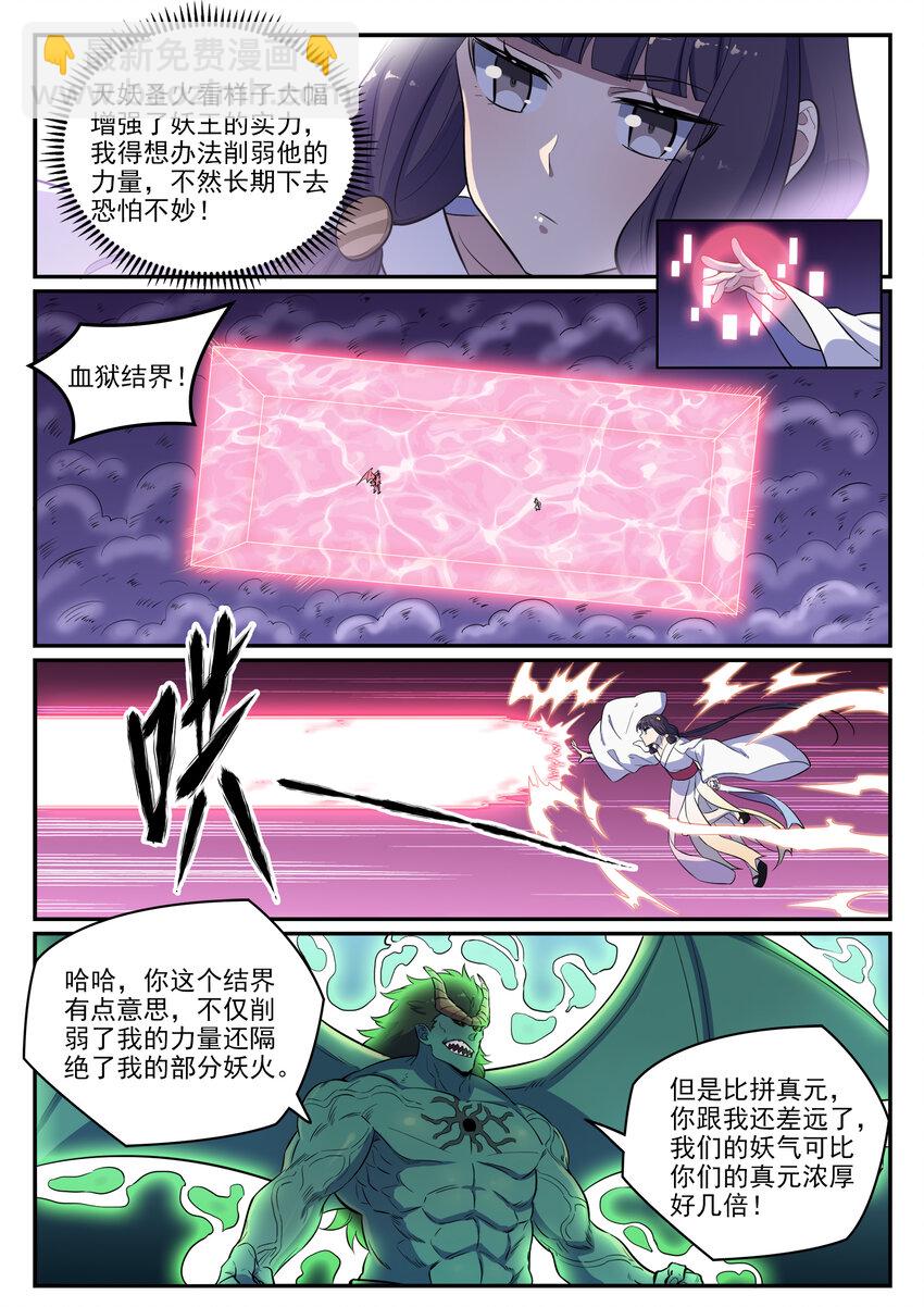 🍵百炼成神 第36话 天妖圣火 第7页