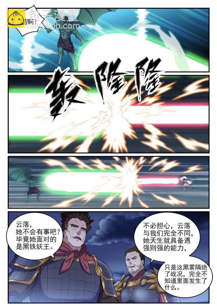 🍵百炼成神 第36话 天妖圣火 第8页