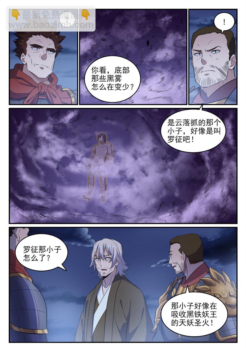 🍵百炼成神 第36话 天妖圣火 第9页