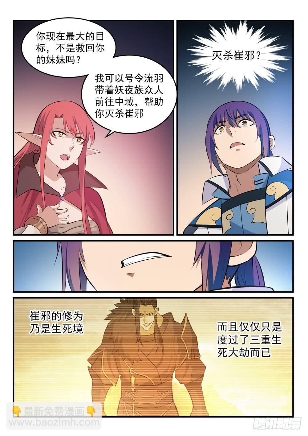 🍵百炼成神 第263话 勠力同心 第10页