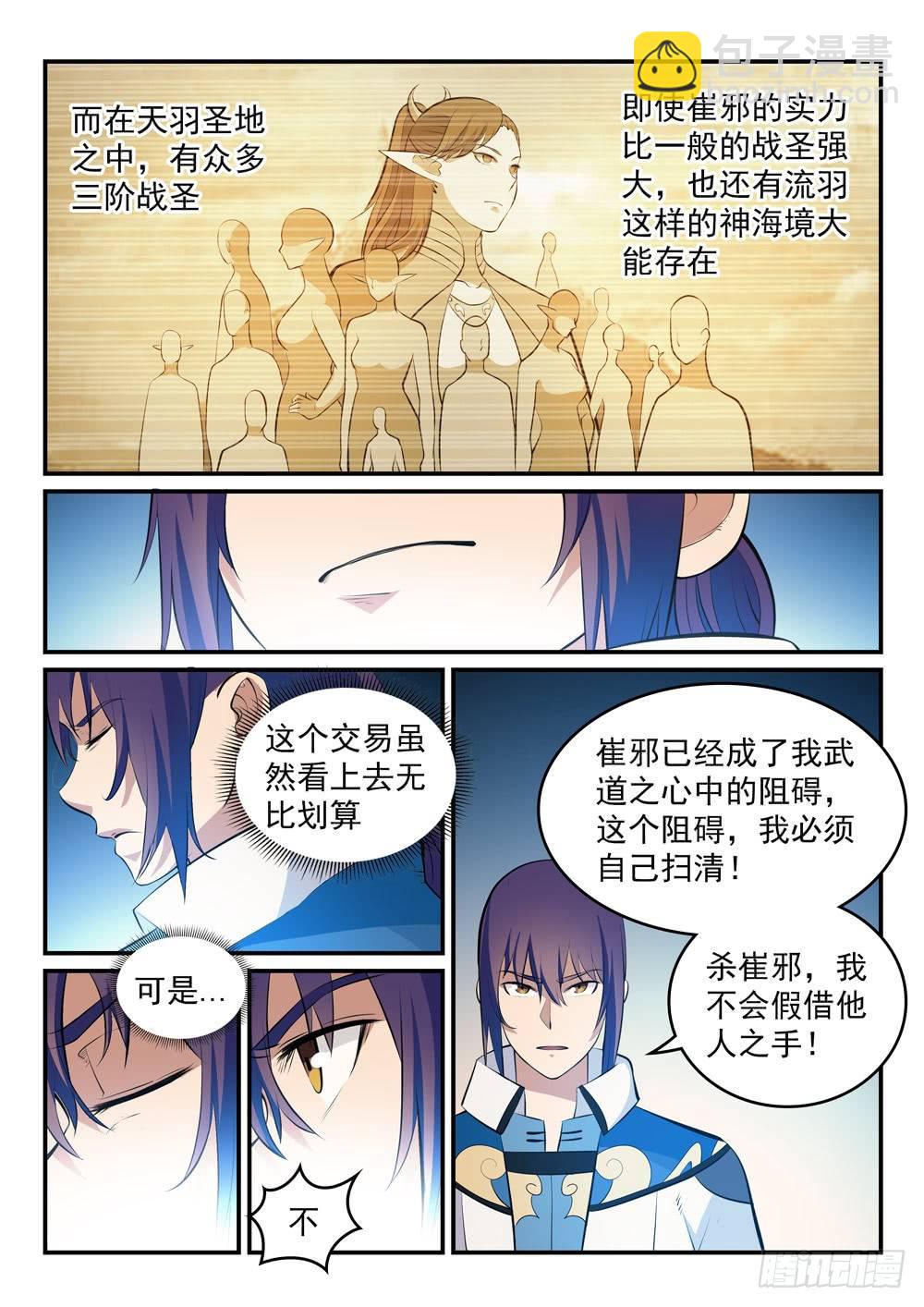 🍵百炼成神 第263话 勠力同心 第11页