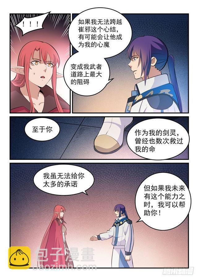 🍵百炼成神 第263话 勠力同心 第12页