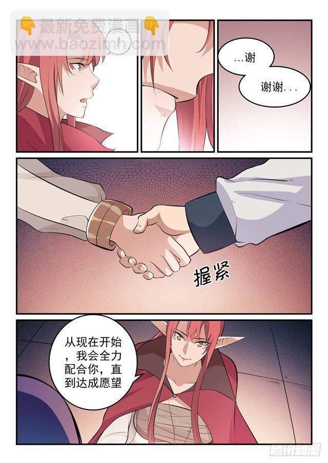 🍵百炼成神 第263话 勠力同心 第13页
