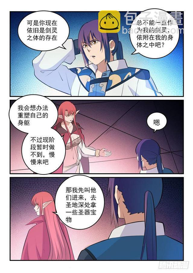🍵百炼成神 第263话 勠力同心 第14页