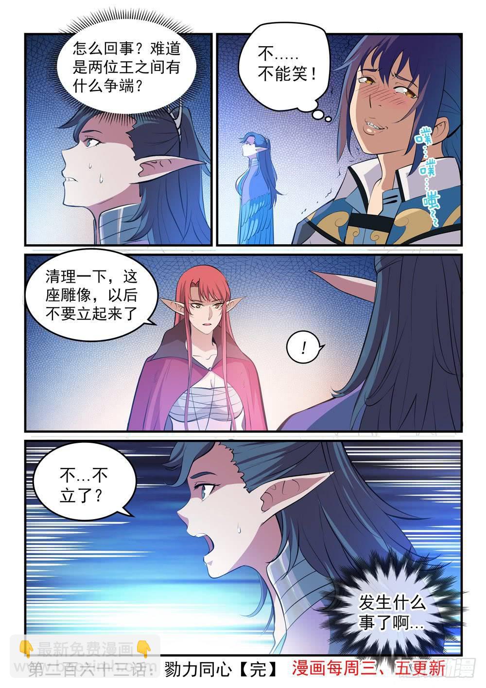 🍵百炼成神 第263话 勠力同心 第16页