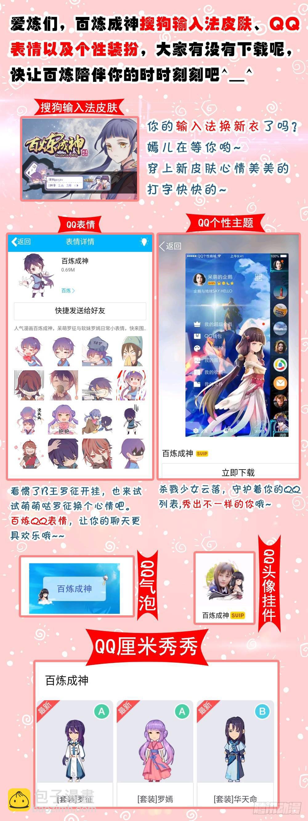 🍵百炼成神 第263话 勠力同心 第17页