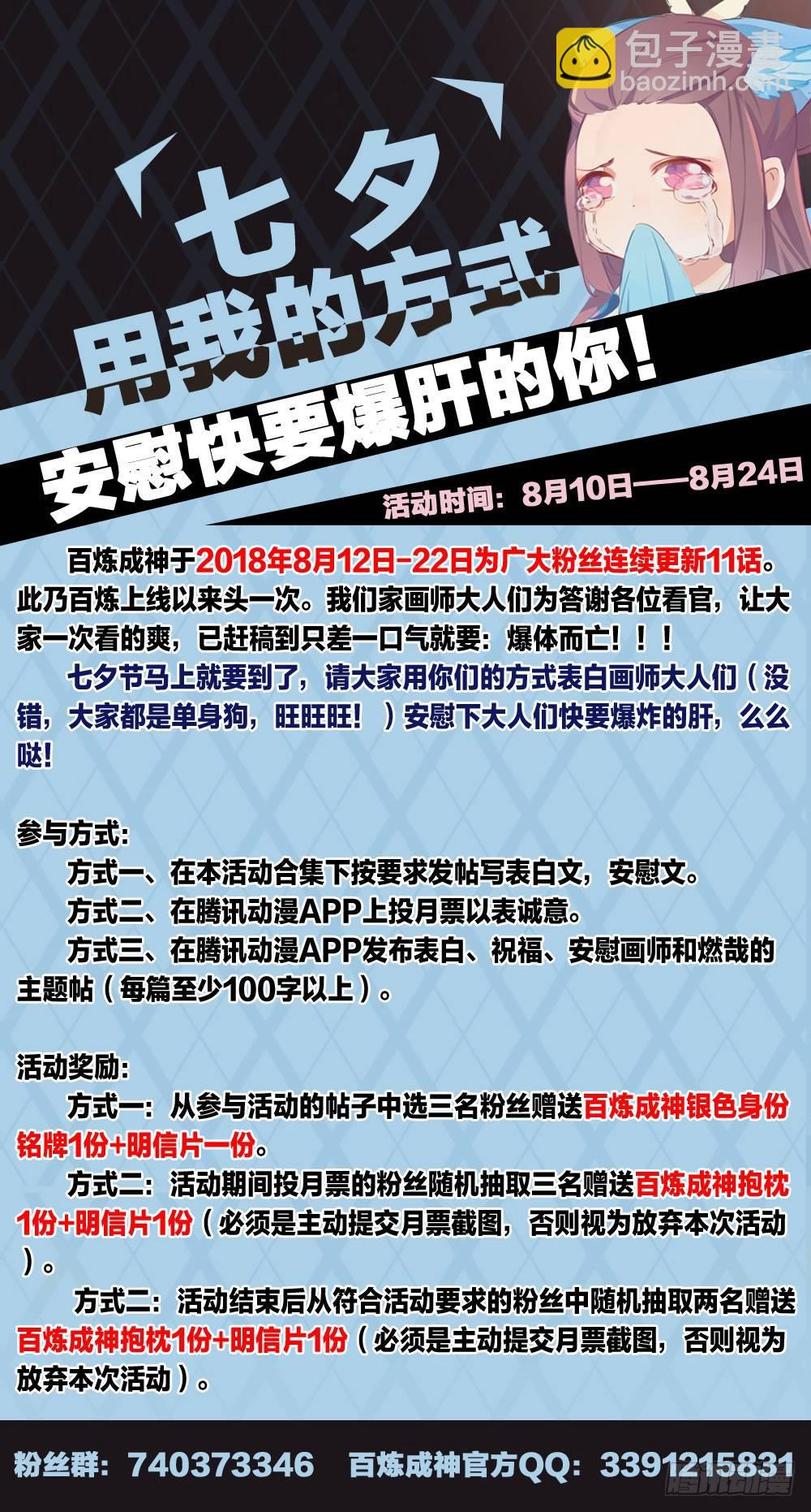 🍵百炼成神 第263话 勠力同心 第18页