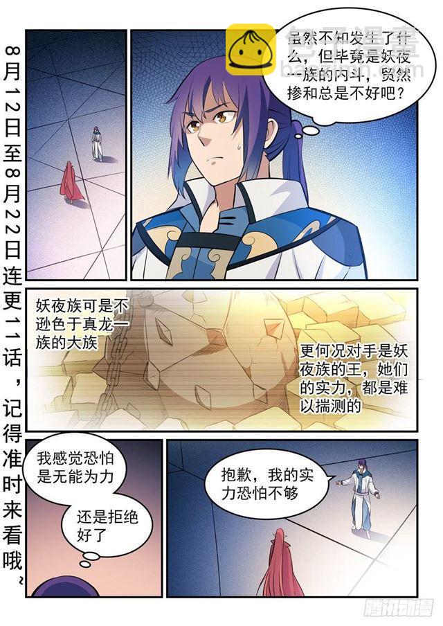 🍵百炼成神 第263话 勠力同心 第2页