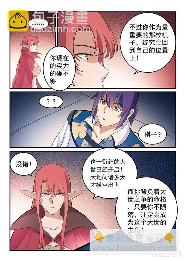 🍵百炼成神 第263话 勠力同心 第3页