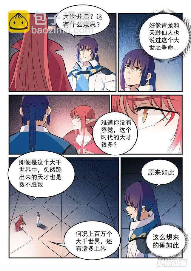 🍵百炼成神 第263话 勠力同心 第4页