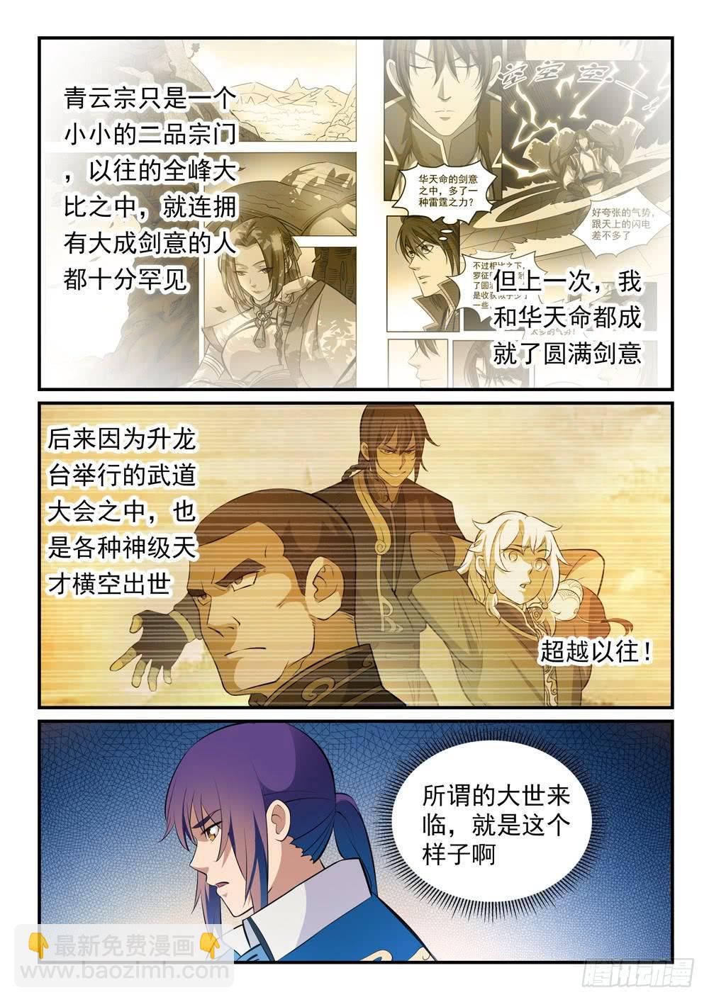🍵百炼成神 第263话 勠力同心 第5页