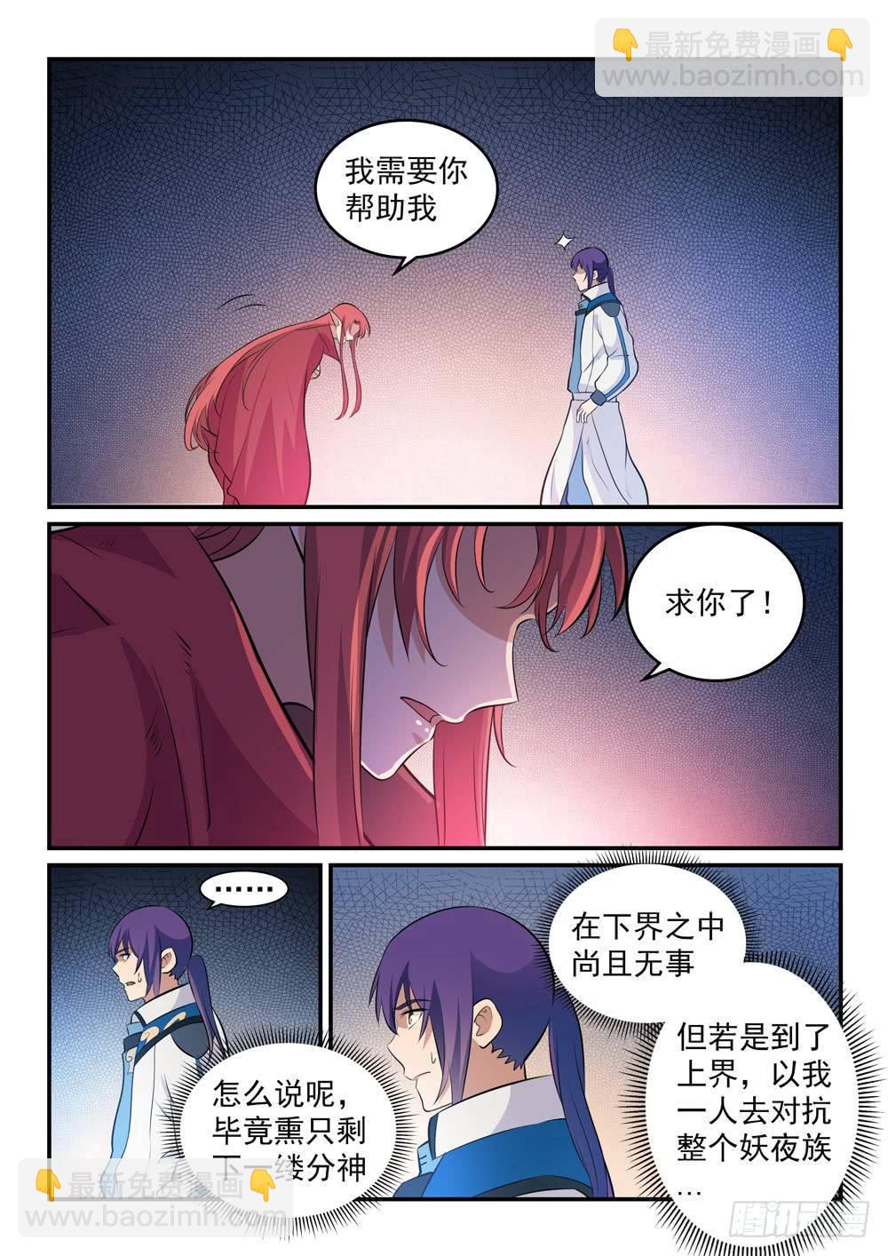 🍵百炼成神 第263话 勠力同心 第6页