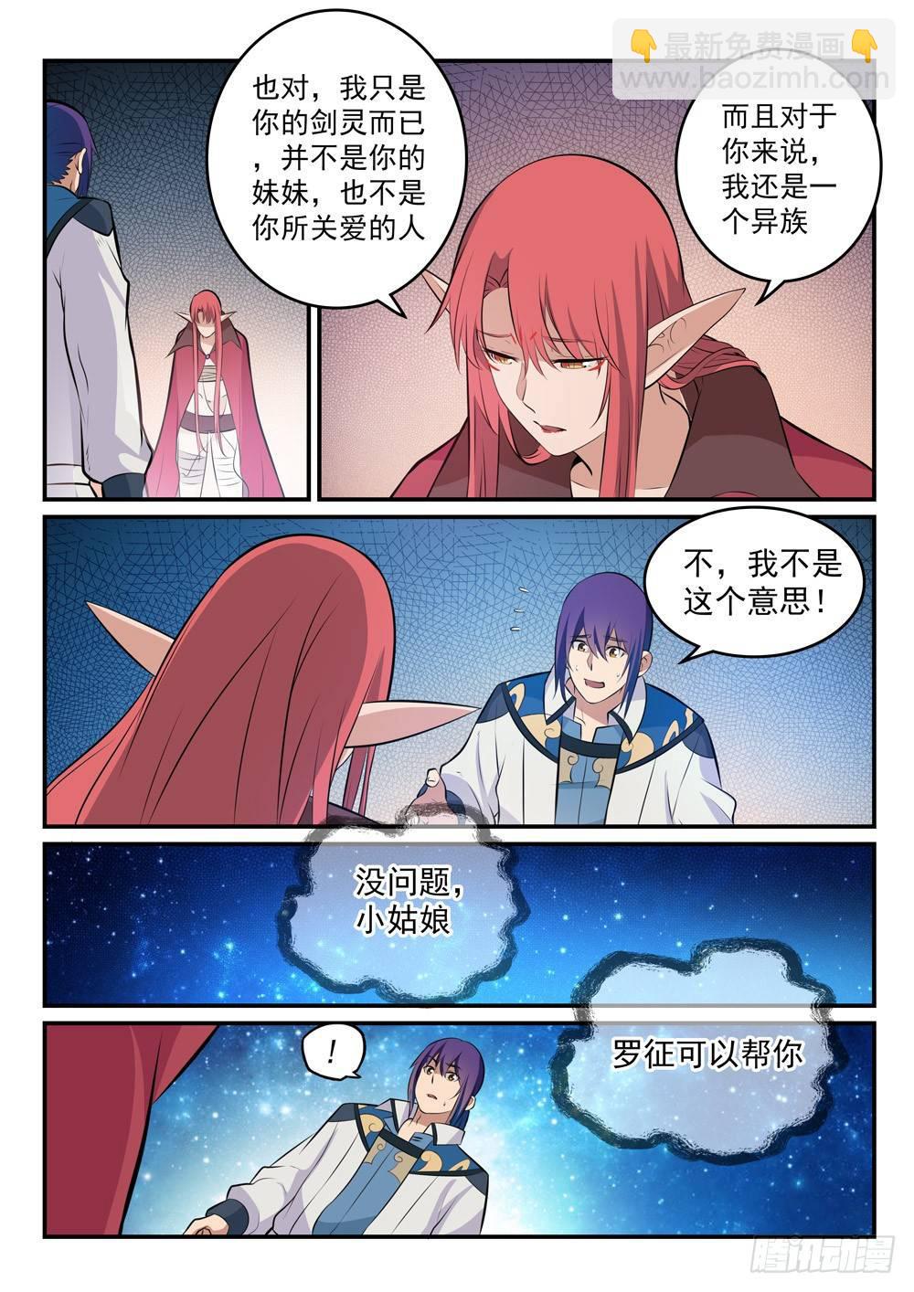 🍵百炼成神 第263话 勠力同心 第7页