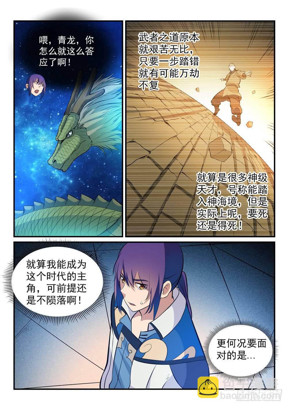 🍵百炼成神 第263话 勠力同心 第8页