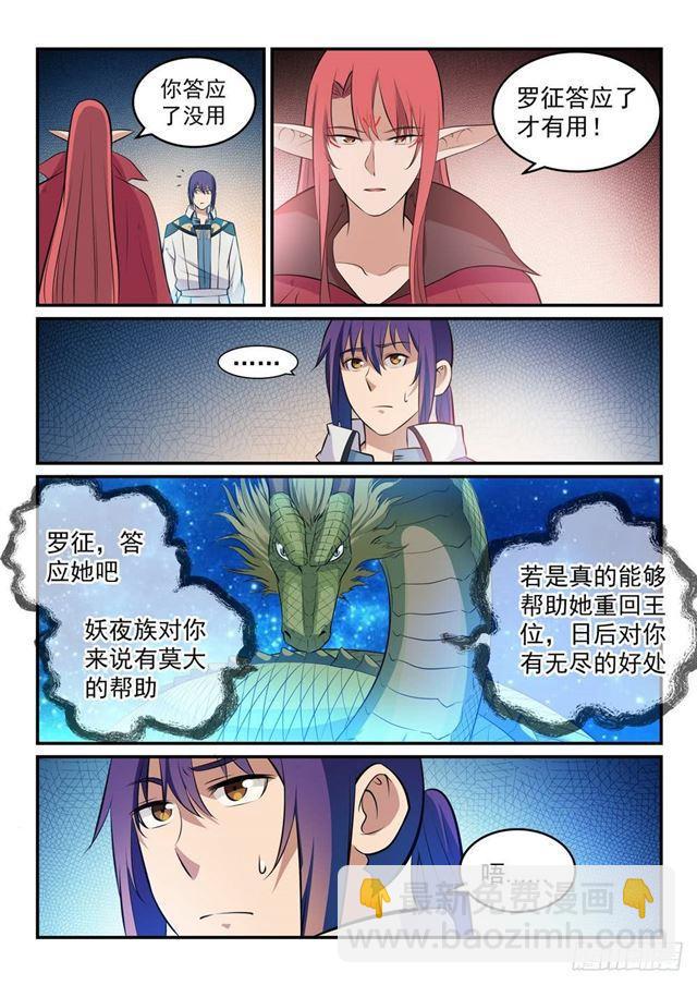 🍵百炼成神 第263话 勠力同心 第9页