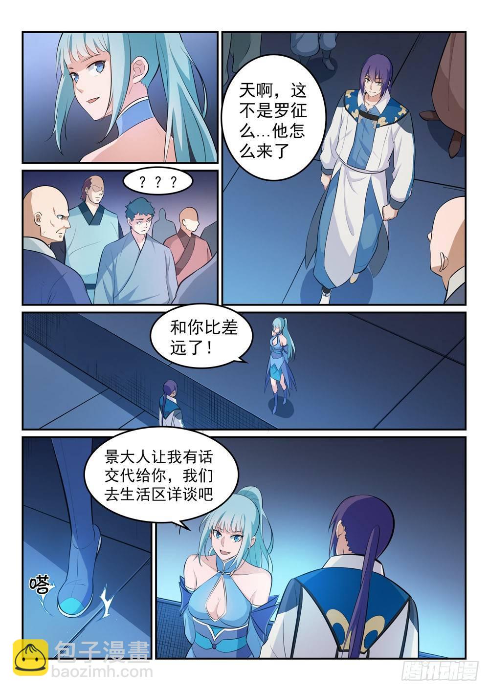 🍵百炼成神 第265话 踌躇满志 第12页