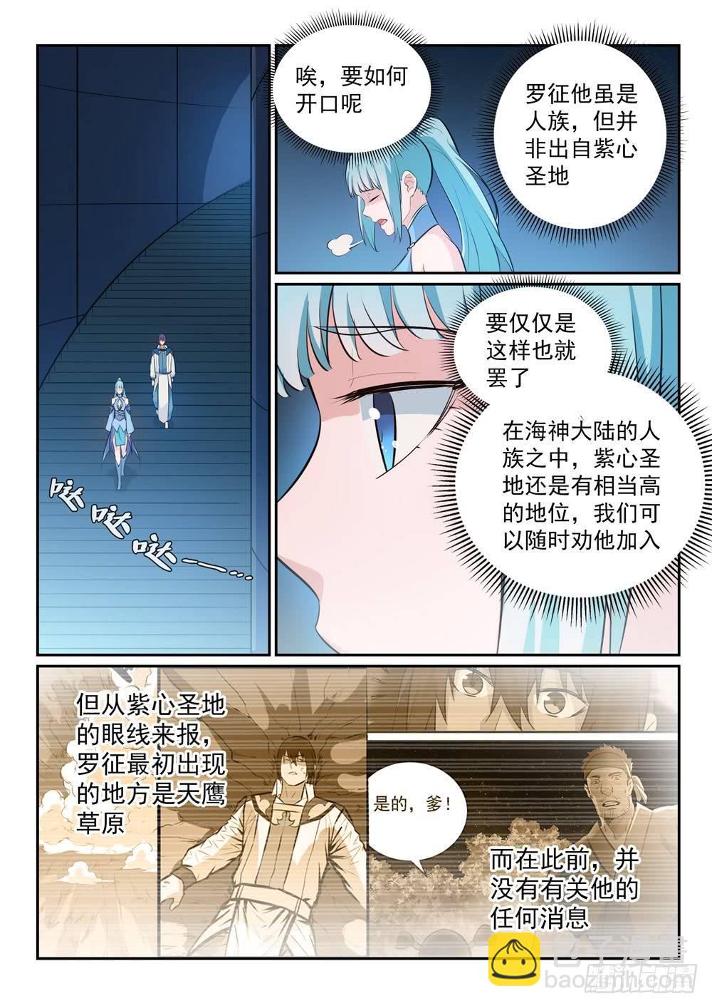 🍵百炼成神 第265话 踌躇满志 第14页
