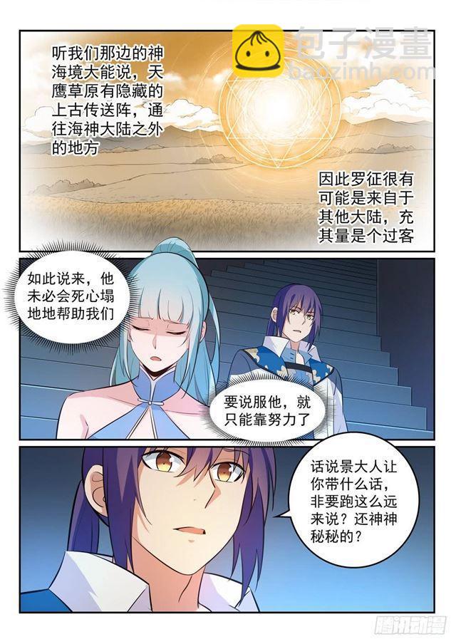 🍵百炼成神 第265话 踌躇满志 第15页