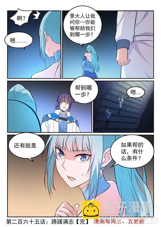 🍵百炼成神 第265话 踌躇满志 第16页