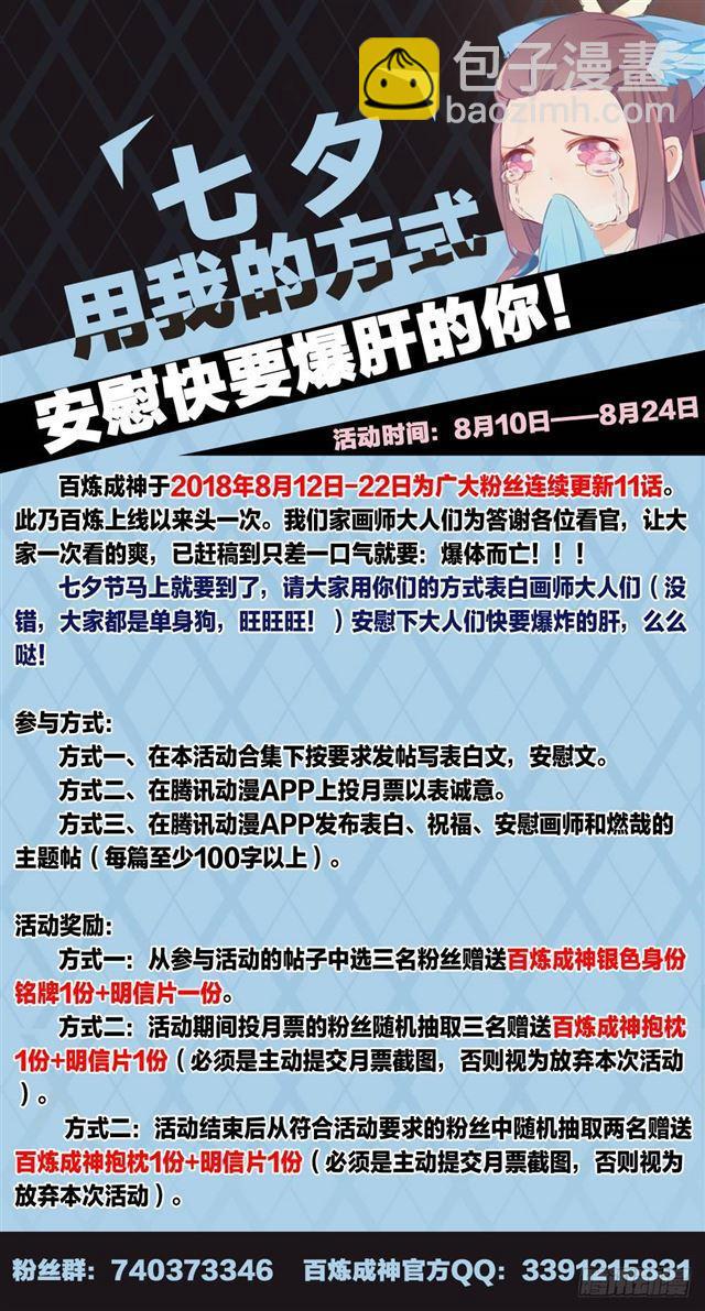 🍵百炼成神 第265话 踌躇满志 第17页