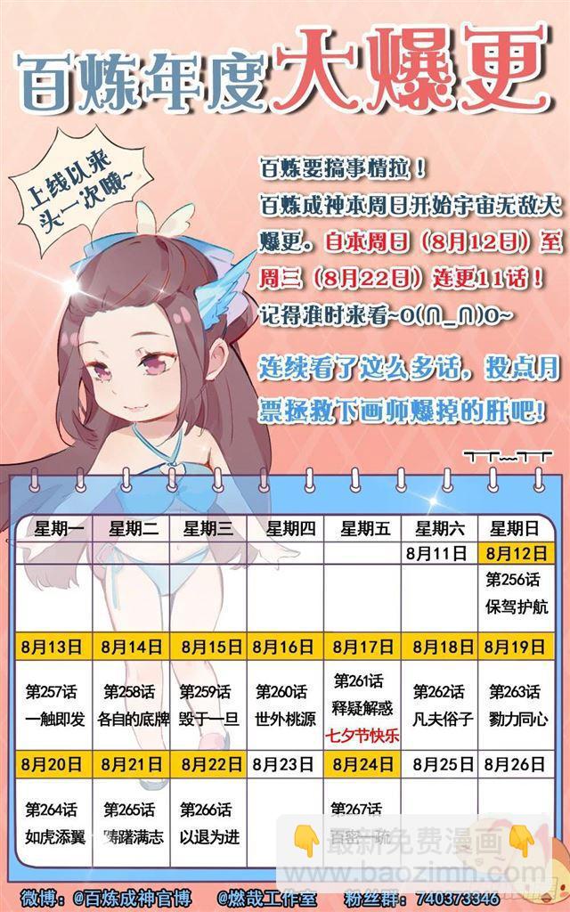 🍵百炼成神 第265话 踌躇满志 第18页