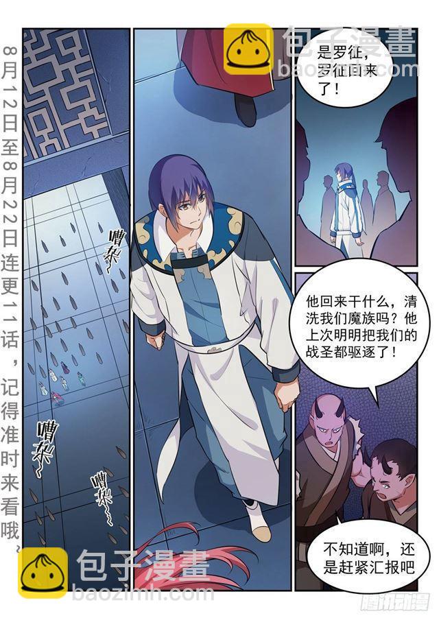 🍵百炼成神 第265话 踌躇满志 第2页
