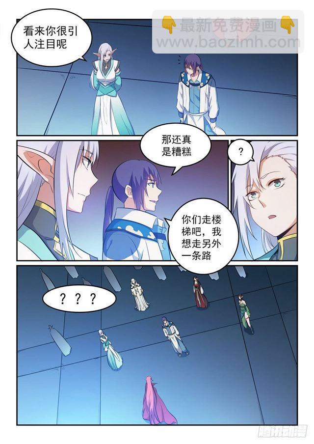 🍵百炼成神 第265话 踌躇满志 第3页