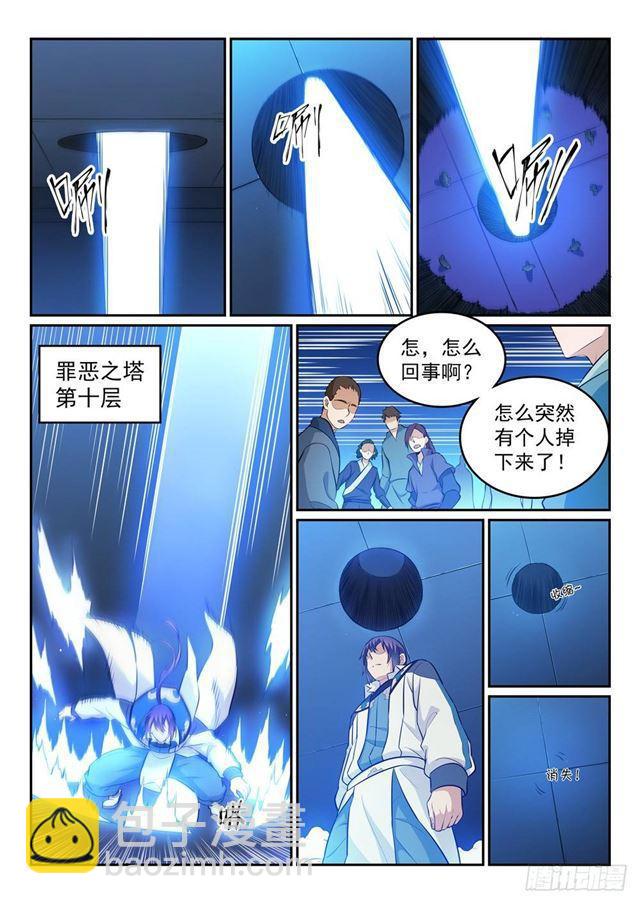 🍵百炼成神 第265话 踌躇满志 第5页