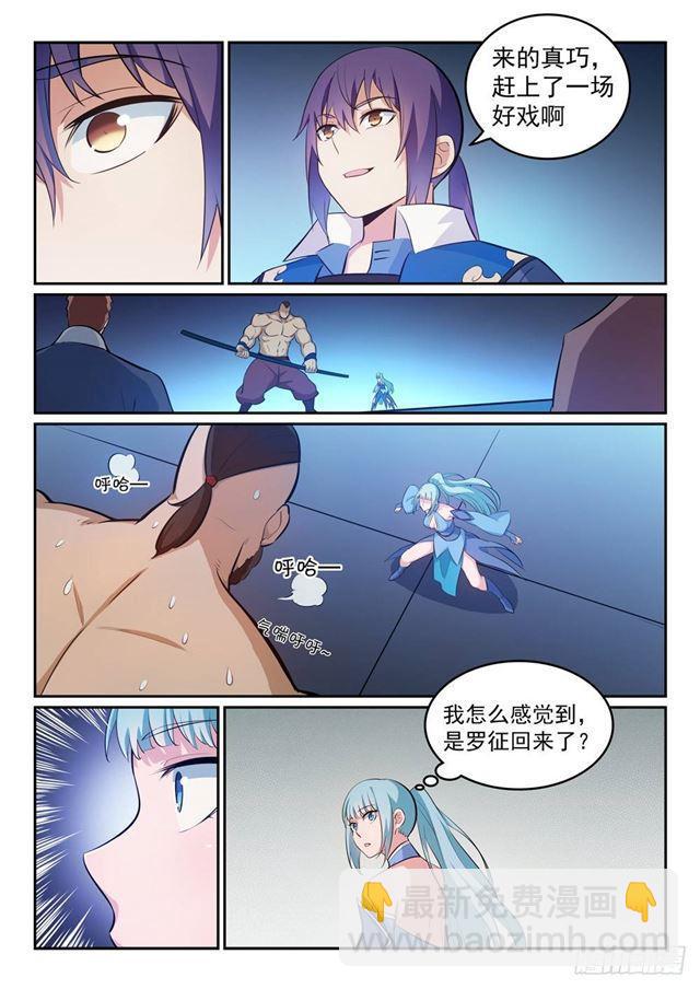 🍵百炼成神 第265话 踌躇满志 第6页
