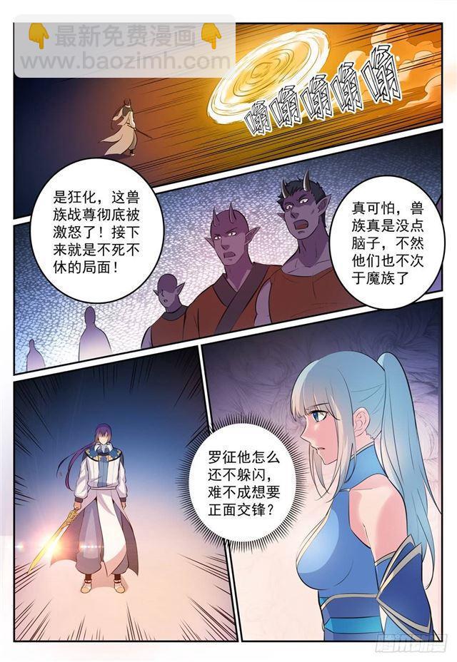 🍵百炼成神 第267话 百密一疏 第10页