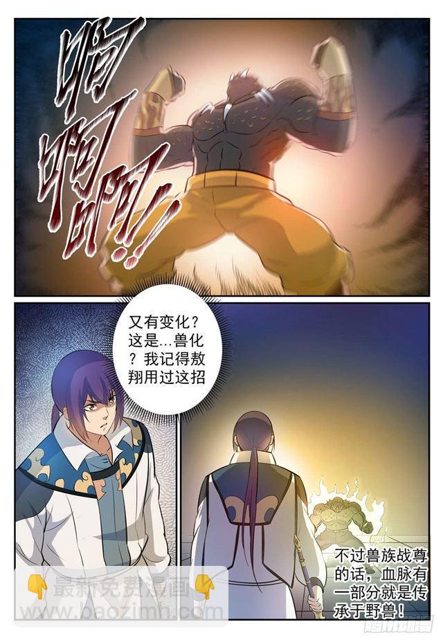🍵百炼成神 第267话 百密一疏 第13页