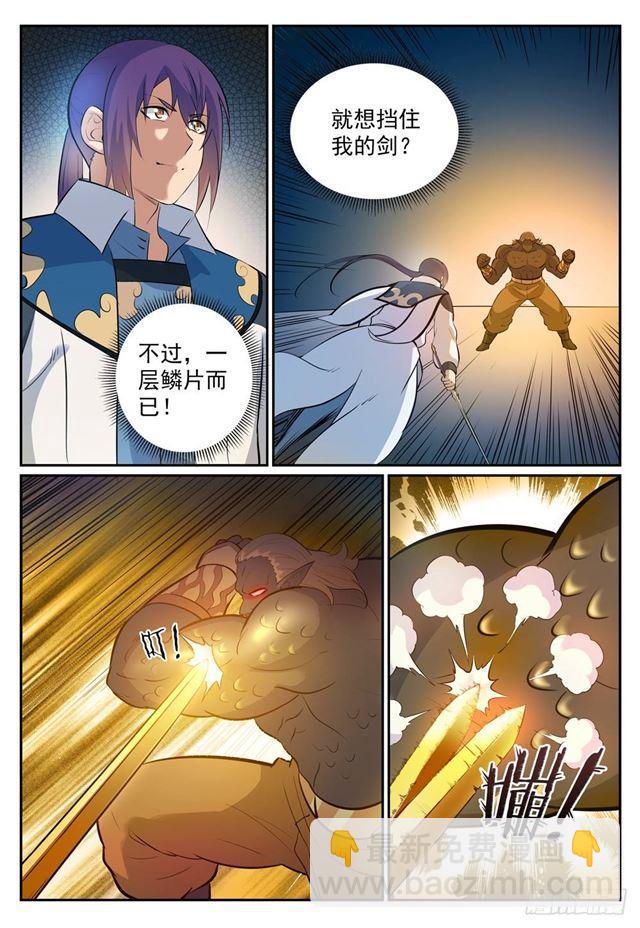 🍵百炼成神 第267话 百密一疏 第14页