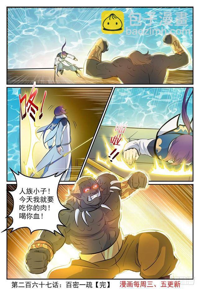🍵百炼成神 第267话 百密一疏 第16页