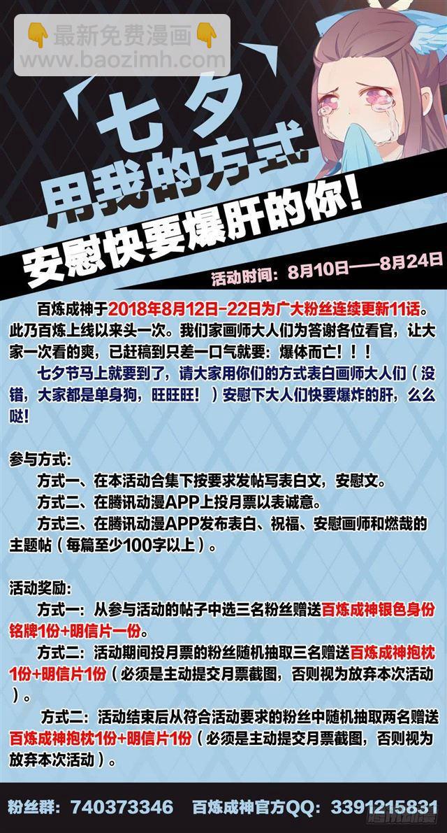 🍵百炼成神 第267话 百密一疏 第17页