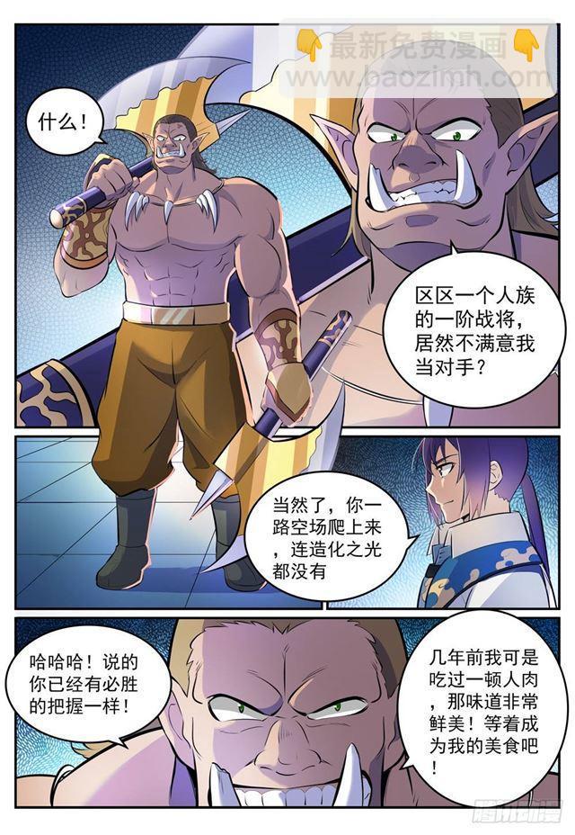 🍵百炼成神 第267话 百密一疏 第2页