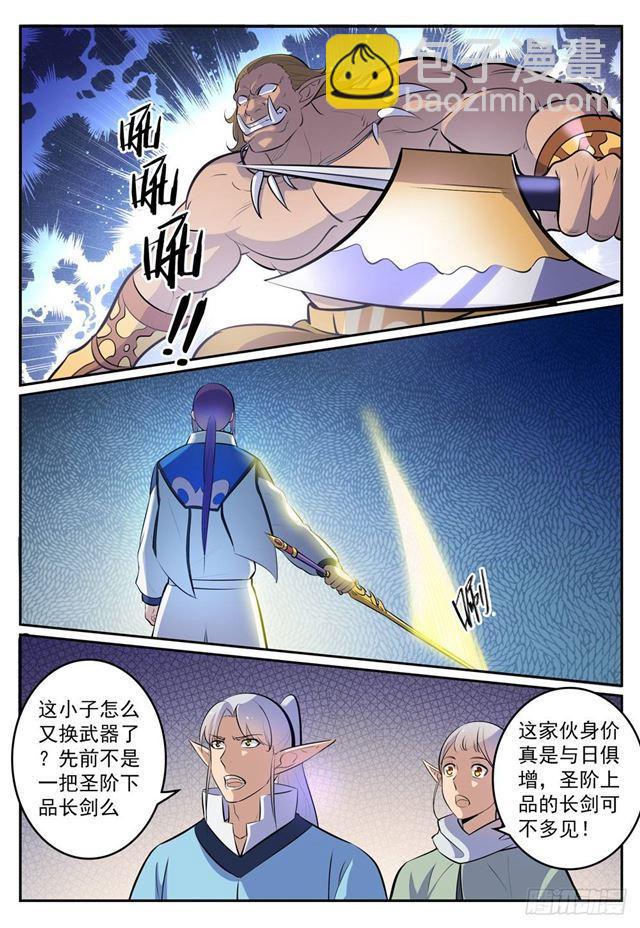 🍵百炼成神 第267话 百密一疏 第3页