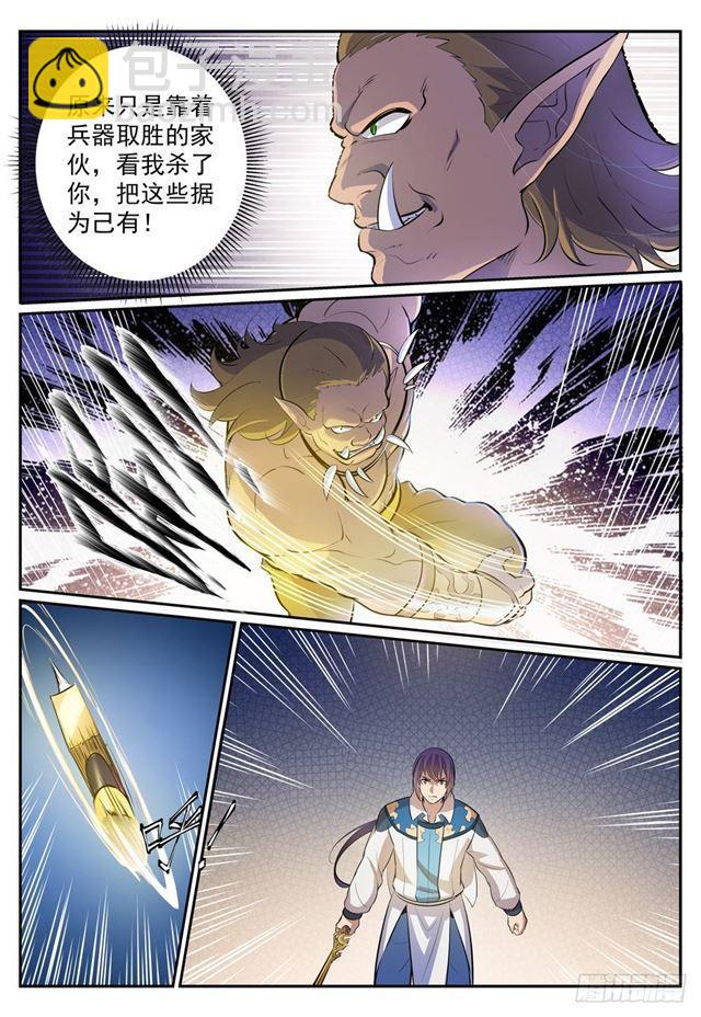 🍵百炼成神 第267话 百密一疏 第4页