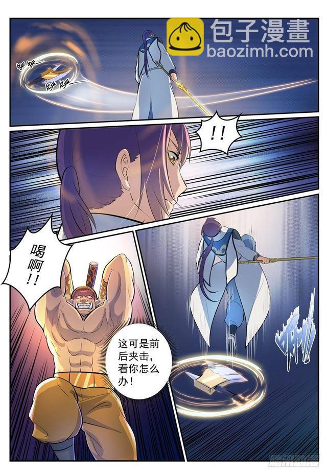 🍵百炼成神 第267话 百密一疏 第5页